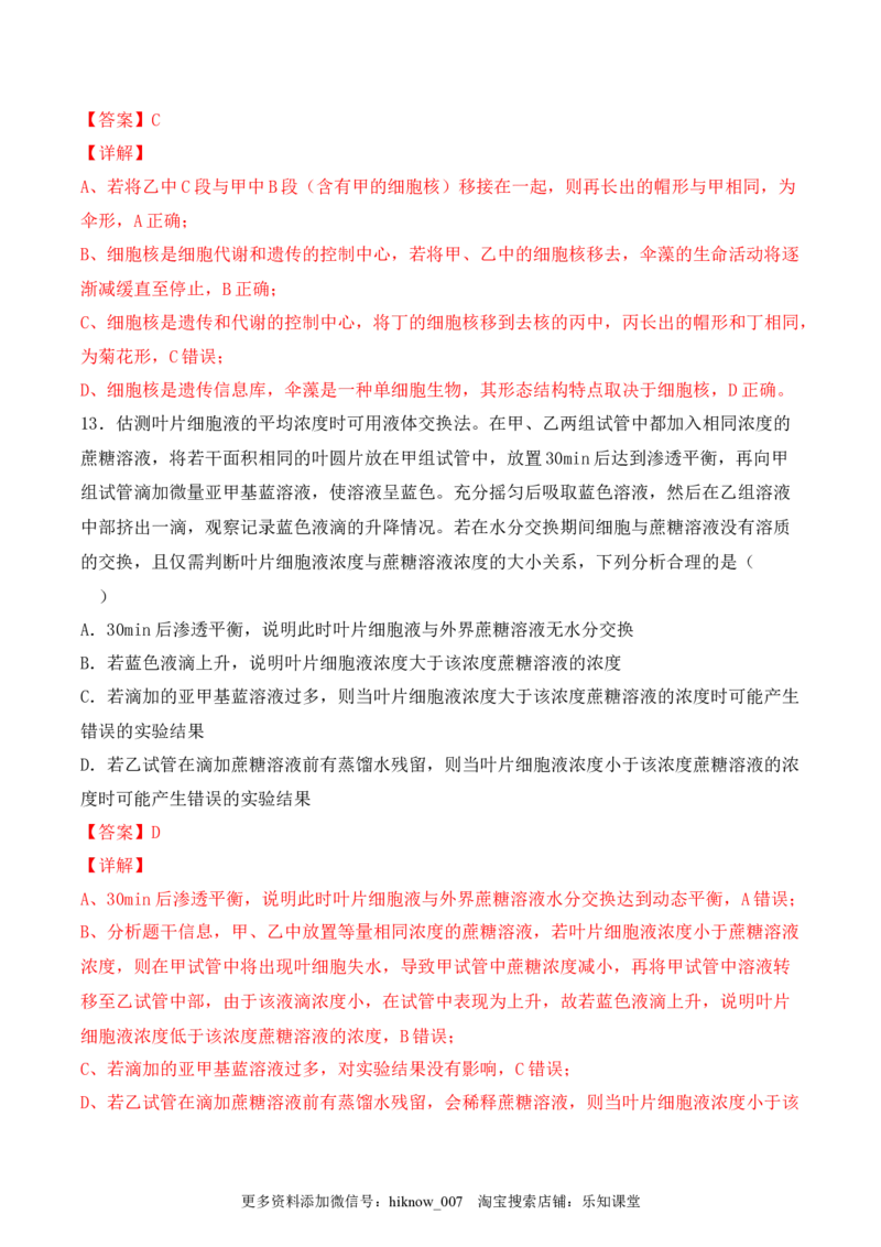 综合拉练卷03（解析版）_E015高中全科试卷_生物试题_必修1_4.期末试卷_1.模拟题_综合拉练卷03-2022-2023学年上学期高一生物期末考试综合拉练卷（人教版2019必修1）