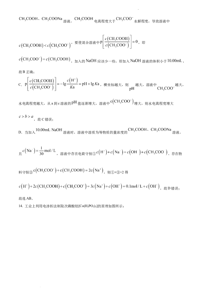 高二上学期期末考试化学试题（解析版）_E015高中全科试卷_化学试题_选修1_3.新版人教版高中化学试卷选择性必修1_3.期末试卷_高二上学期期末考试化学试题