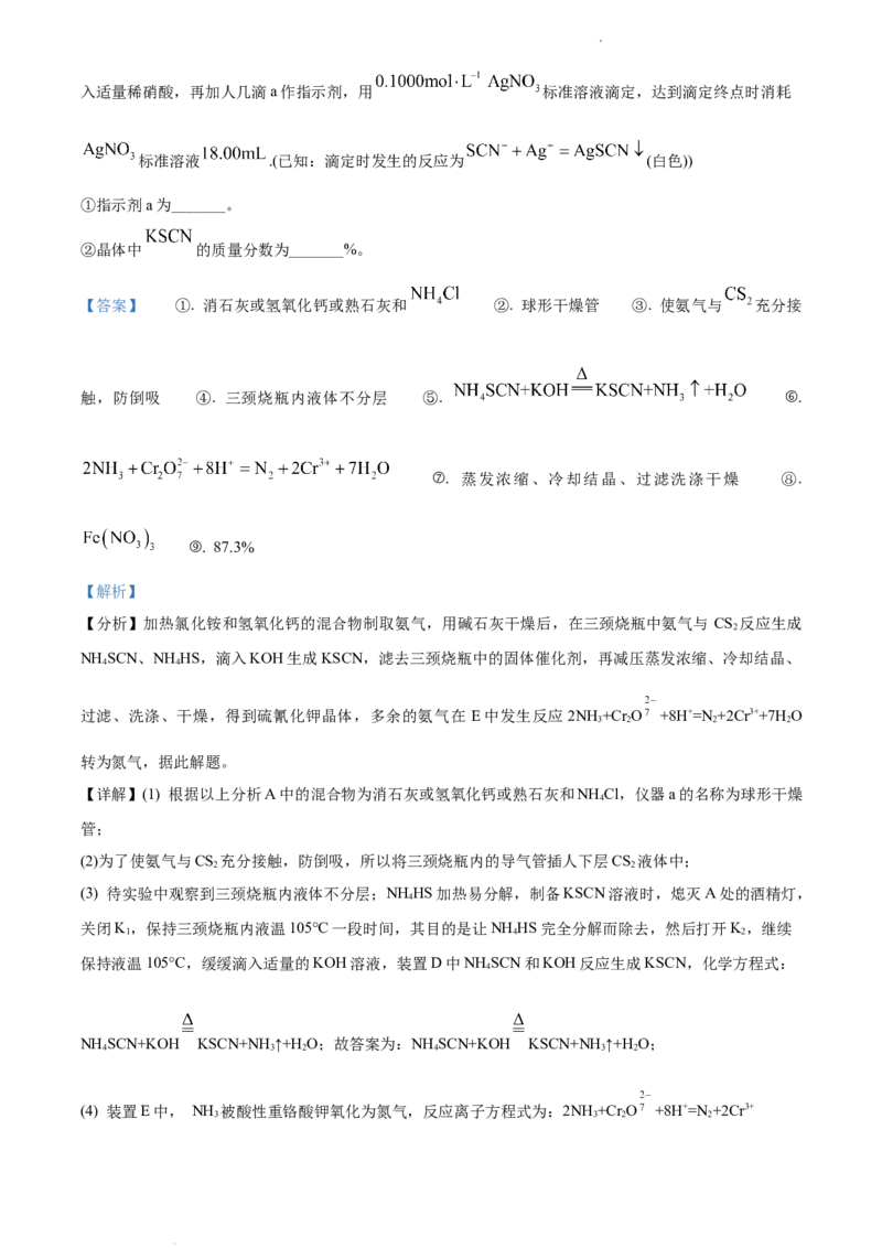 高二上学期期末考试化学试题（解析版）_E015高中全科试卷_化学试题_选修1_3.新版人教版高中化学试卷选择性必修1_3.期末试卷_高二上学期期末考试化学试题