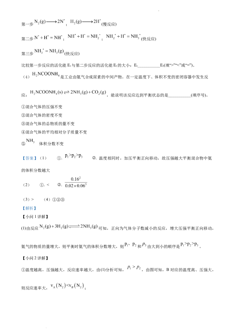 高二上学期期末考试化学试题（解析版）_E015高中全科试卷_化学试题_选修1_3.新版人教版高中化学试卷选择性必修1_3.期末试卷_高二上学期期末考试化学试题