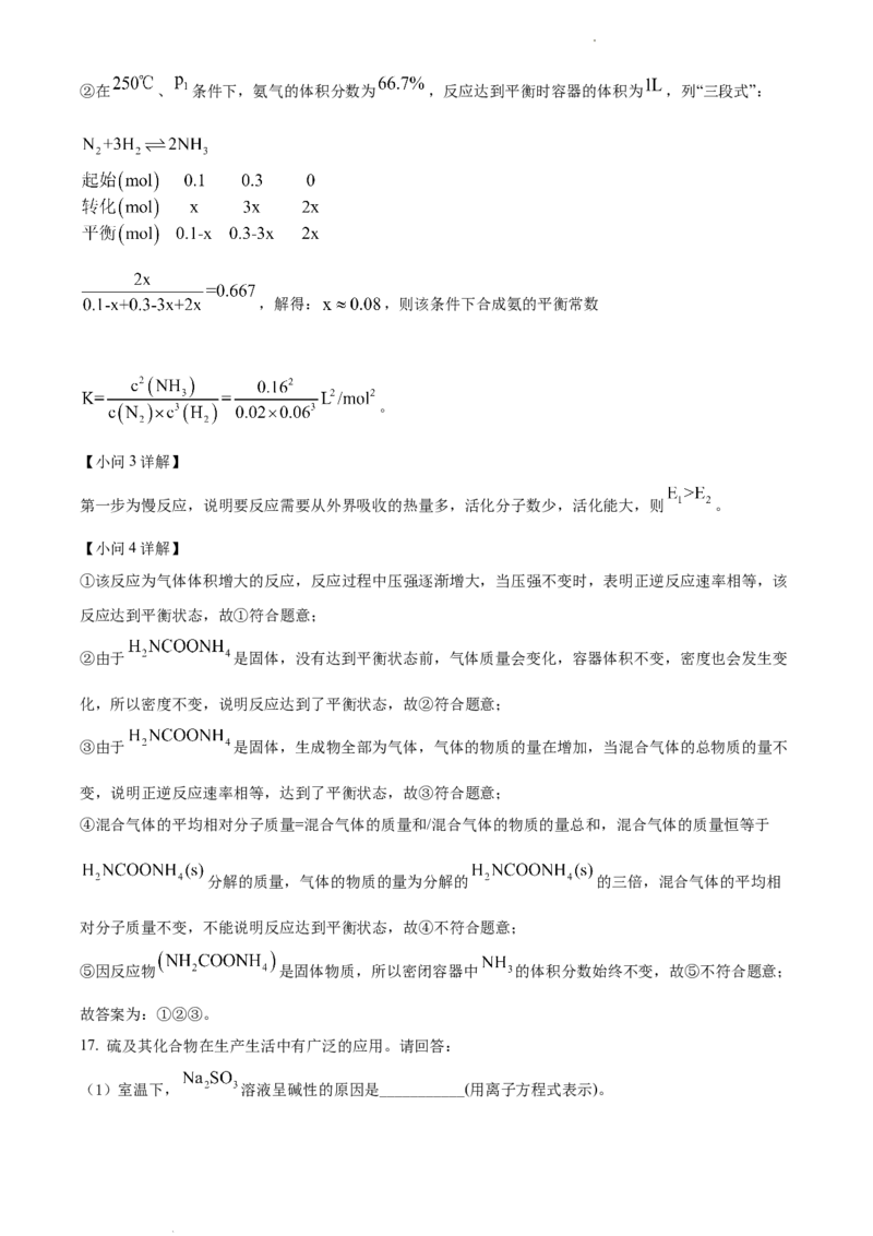高二上学期期末考试化学试题（解析版）_E015高中全科试卷_化学试题_选修1_3.新版人教版高中化学试卷选择性必修1_3.期末试卷_高二上学期期末考试化学试题