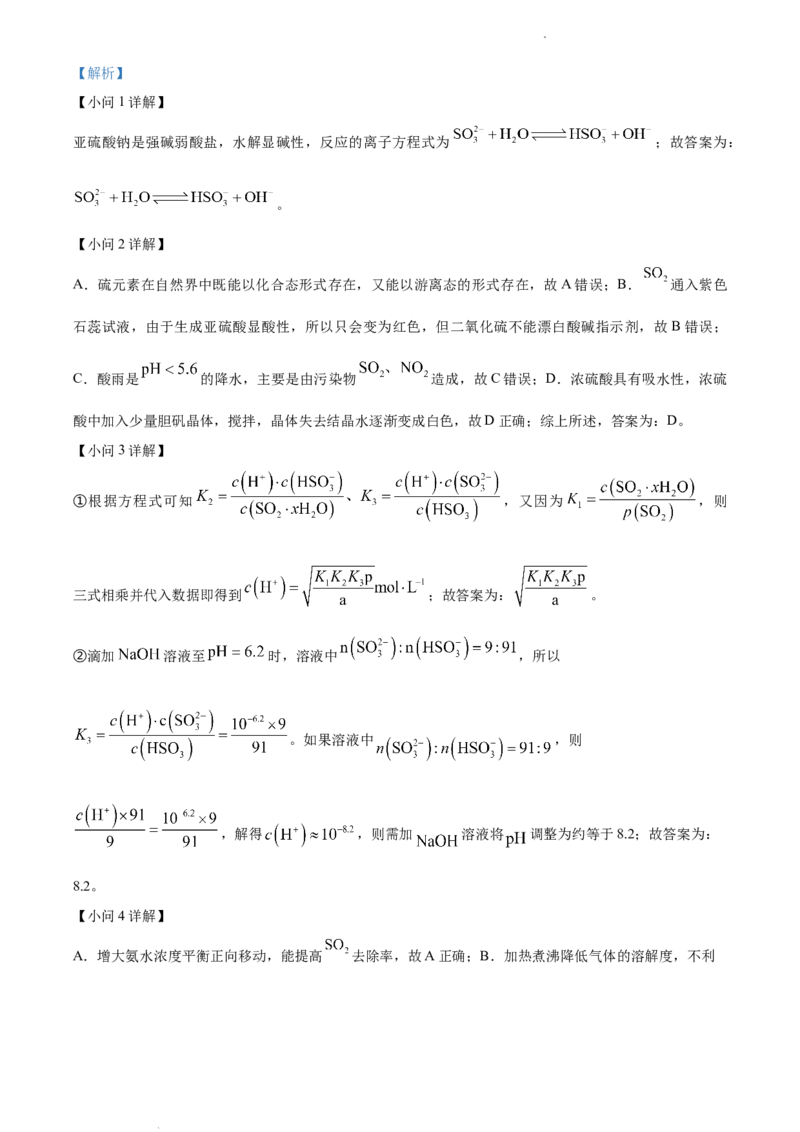 高二上学期期末考试化学试题（解析版）_E015高中全科试卷_化学试题_选修1_3.新版人教版高中化学试卷选择性必修1_3.期末试卷_高二上学期期末考试化学试题