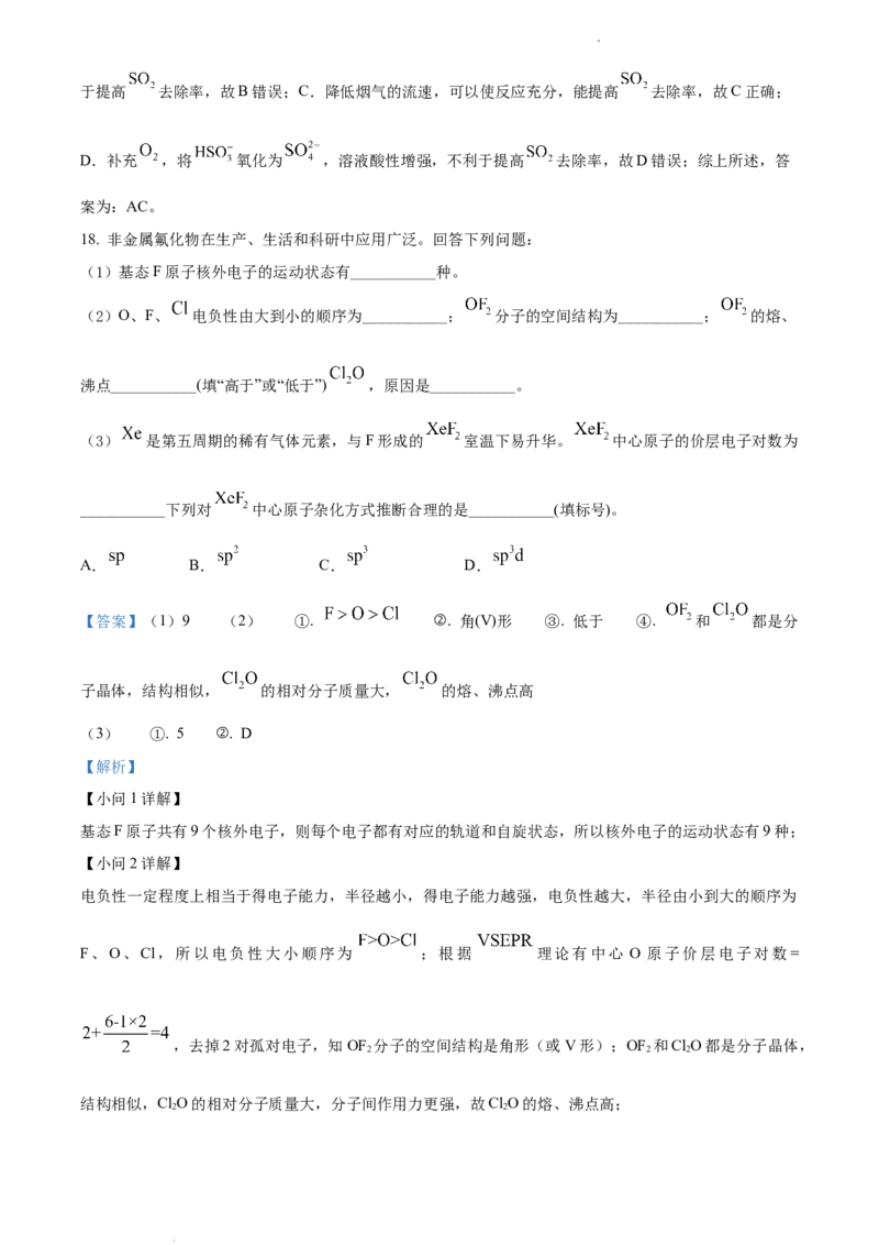 高二上学期期末考试化学试题（解析版）_E015高中全科试卷_化学试题_选修1_3.新版人教版高中化学试卷选择性必修1_3.期末试卷_高二上学期期末考试化学试题