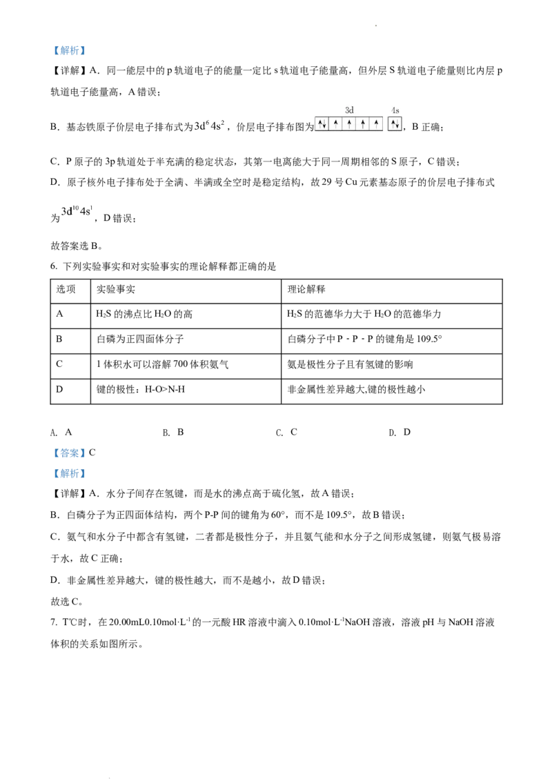 高二上学期期末考试化学试题（解析版）_E015高中全科试卷_化学试题_选修1_3.新版人教版高中化学试卷选择性必修1_3.期末试卷_高二上学期期末考试化学试题