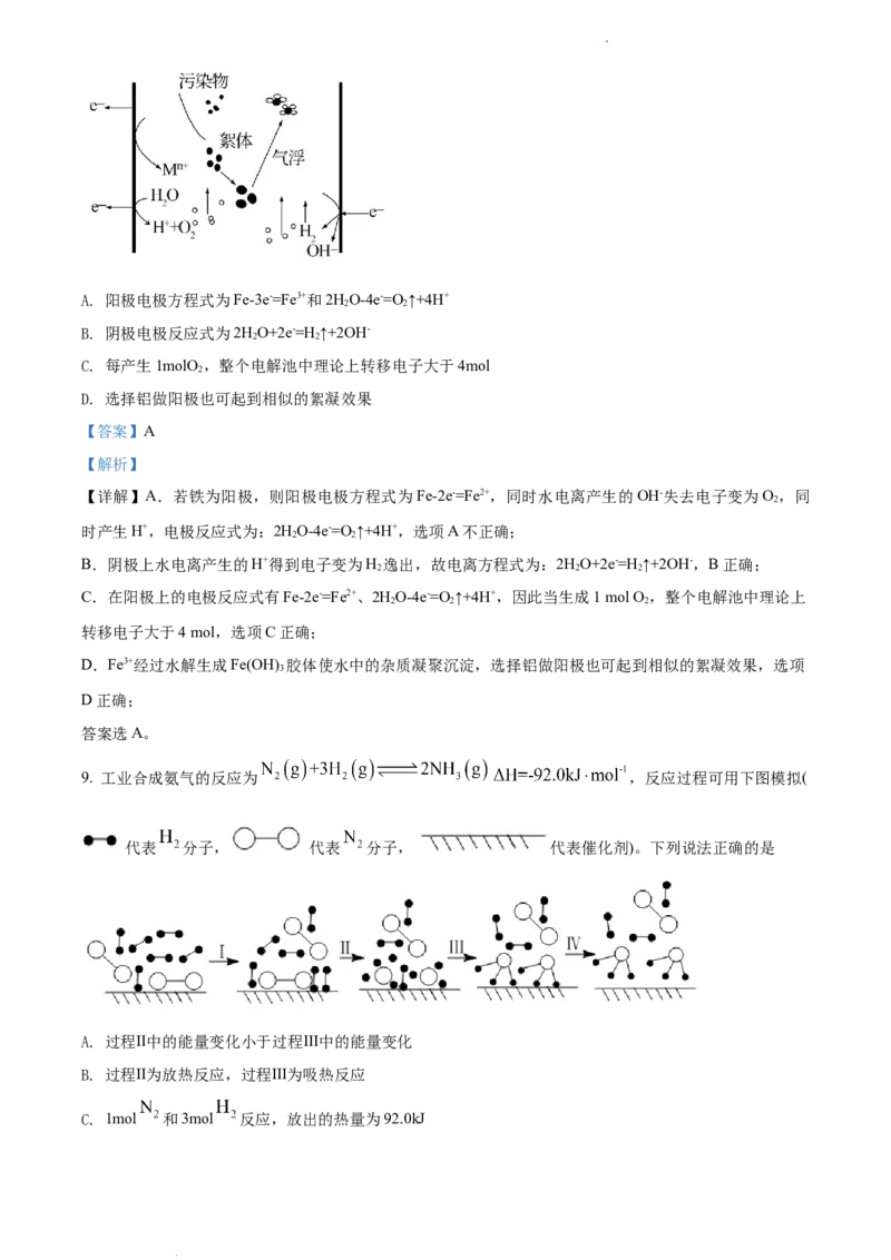 高二上学期期末考试化学试题（解析版）_E015高中全科试卷_化学试题_选修1_3.新版人教版高中化学试卷选择性必修1_3.期末试卷_高二上学期期末考试化学试题