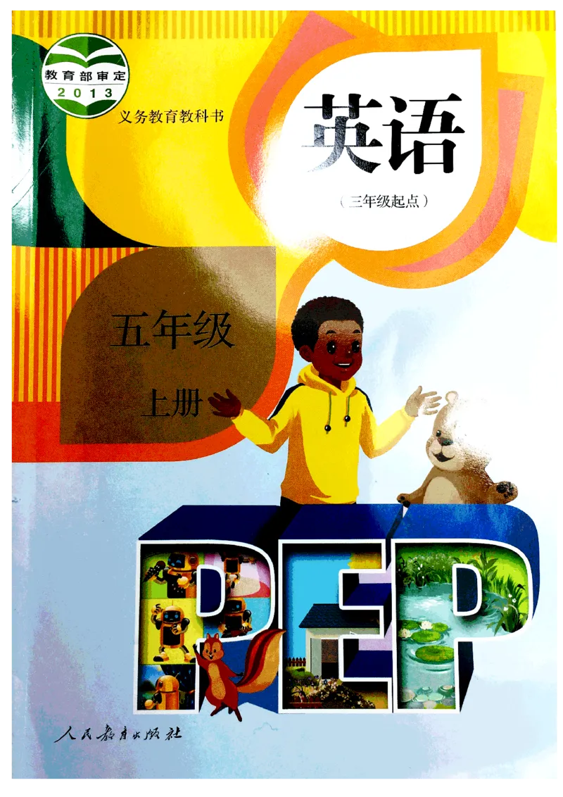 5年级上册英语电子课本人教PEP_小学1-6年级全部试卷_英语_五年级_3-10-5、小学五年级英语上册_3-10-5-4、电子教材、课本