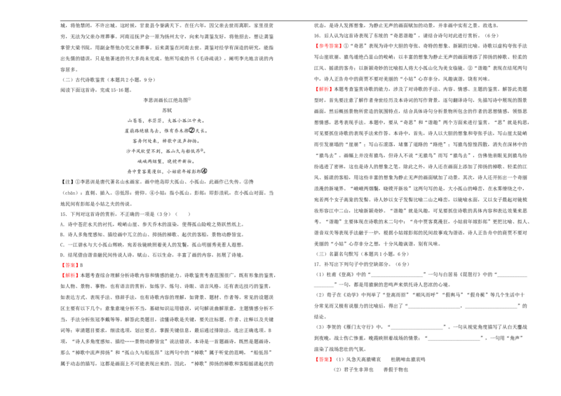 选择性必修中册第四单元达标检测卷语文A卷教师版_E015高中全科试卷_语文试题_选修中_4.新版高中语文试卷选择性必修中册_1单元测试（16套）_第一套单元测试AB卷（原卷+解析卷）