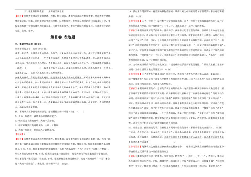 选择性必修中册第四单元达标检测卷语文A卷教师版_E015高中全科试卷_语文试题_选修中_4.新版高中语文试卷选择性必修中册_1单元测试（16套）_第一套单元测试AB卷（原卷+解析卷）