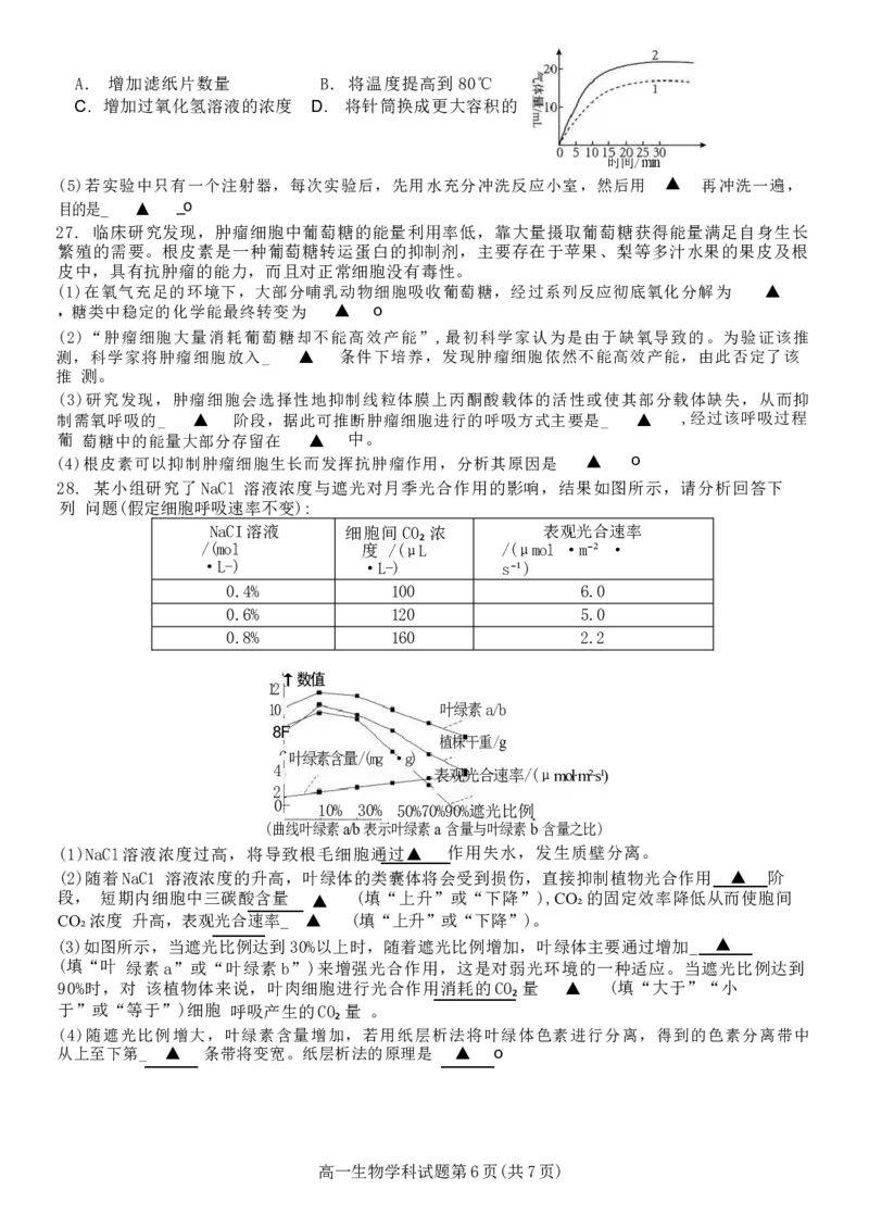 浙江省宁波市三锋教研联盟2024-2025学年高一下学期4月期中生物试卷（有答案）_2024-2025高一（7-7月题库）_2025年04月试卷_0425浙江省三锋联盟2024-2025学年高一下学期4月期中考试
