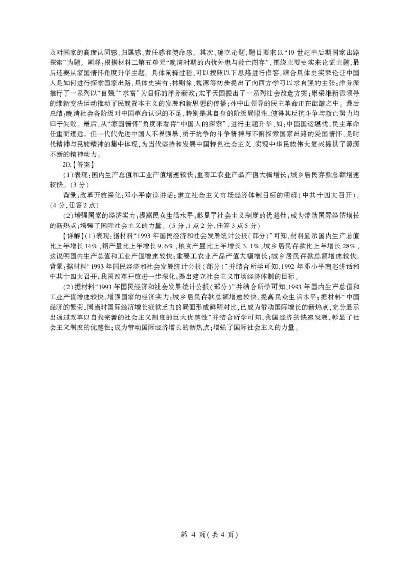 甘肃省平凉市静宁县六校联考2024-2025学年高一上学期1月期末考试历史PDF版含解析_2024-2025高一（7-7月题库）_2025年01月试卷