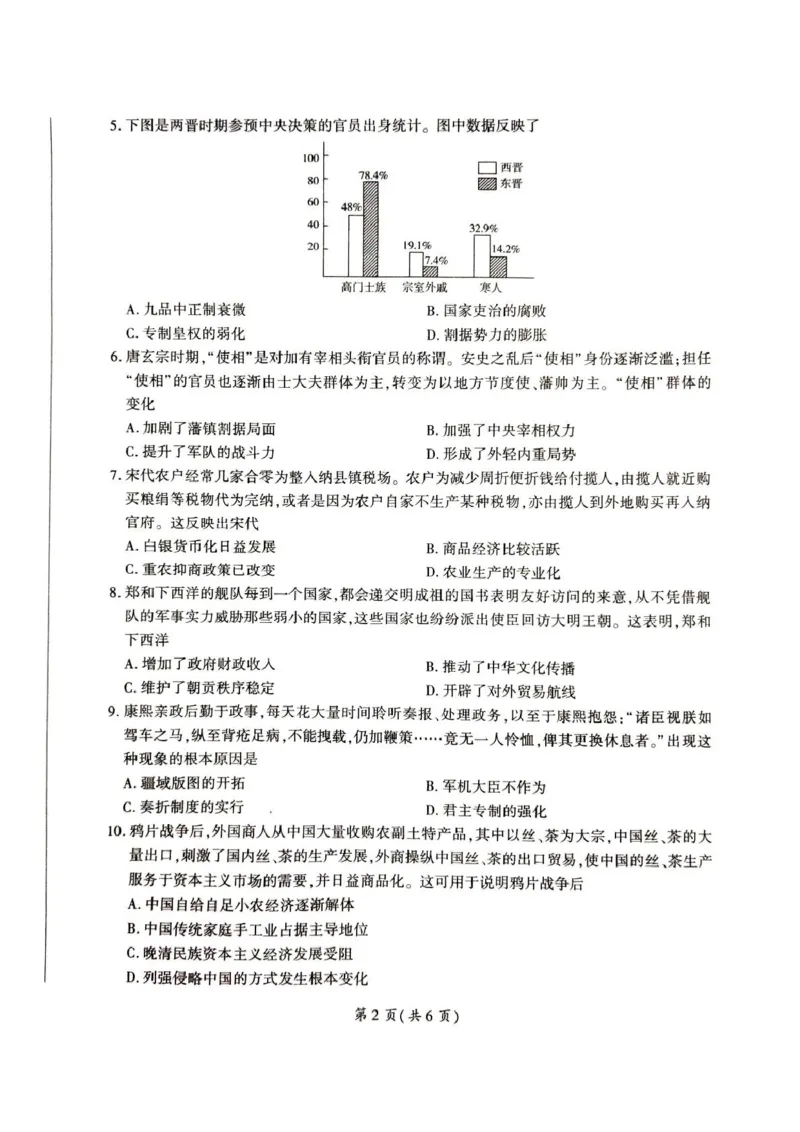 甘肃省平凉市静宁县六校联考2024-2025学年高一上学期1月期末考试历史PDF版含解析_2024-2025高一（7-7月题库）_2025年01月试卷