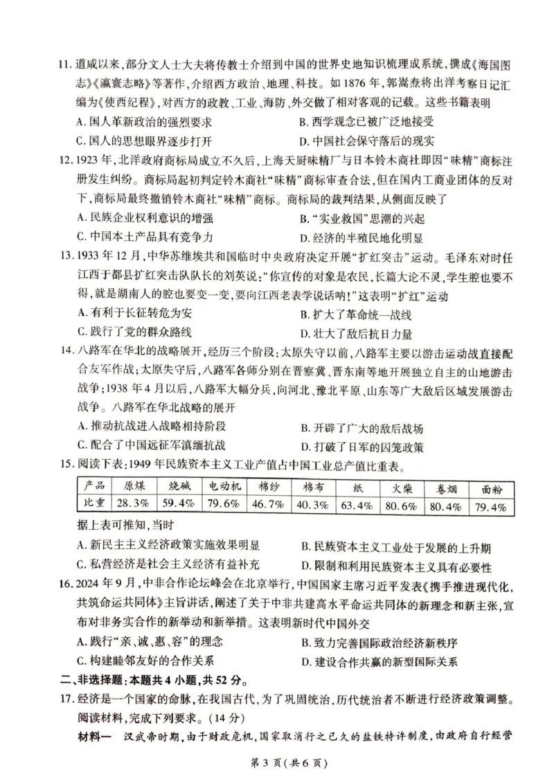 甘肃省平凉市静宁县六校联考2024-2025学年高一上学期1月期末考试历史PDF版含解析_2024-2025高一（7-7月题库）_2025年01月试卷