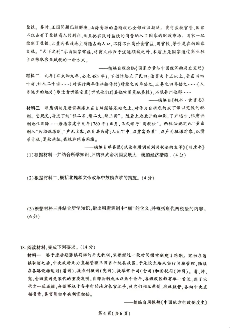 甘肃省平凉市静宁县六校联考2024-2025学年高一上学期1月期末考试历史PDF版含解析_2024-2025高一（7-7月题库）_2025年01月试卷