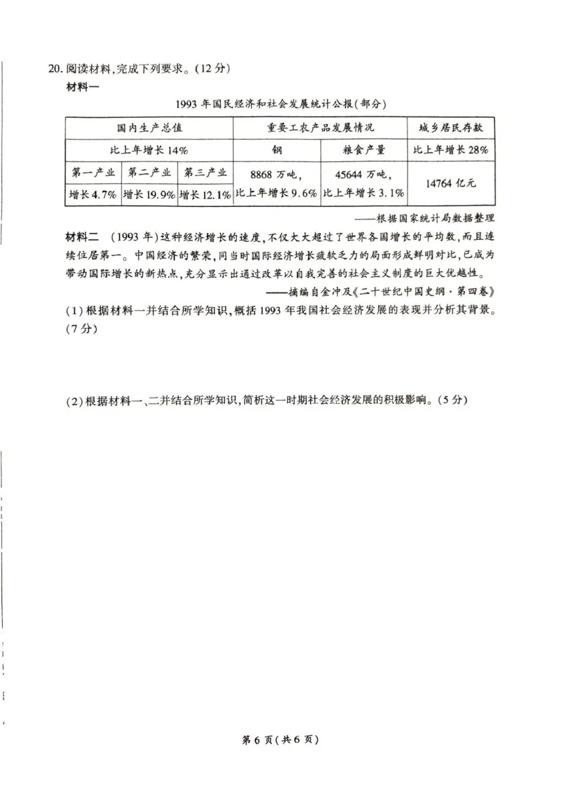甘肃省平凉市静宁县六校联考2024-2025学年高一上学期1月期末考试历史PDF版含解析_2024-2025高一（7-7月题库）_2025年01月试卷