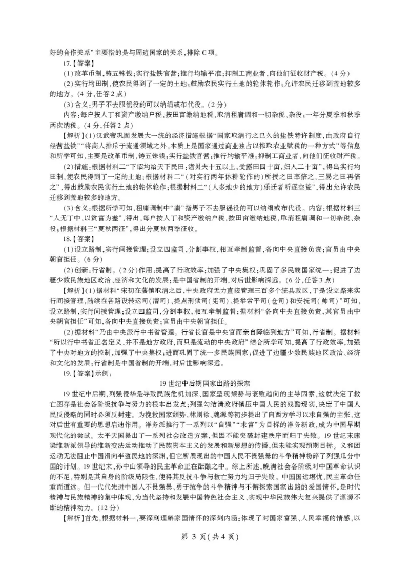 甘肃省平凉市静宁县六校联考2024-2025学年高一上学期1月期末考试历史PDF版含解析_2024-2025高一（7-7月题库）_2025年01月试卷