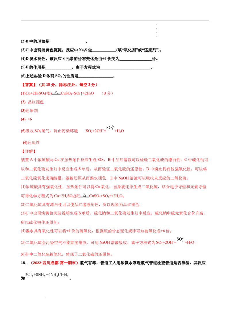 第五章化工生产中的重要非金属元素（单元测试）-高一化学同步课时练+单元测试（人教版2019必修第二册）（解析版）_E015高中全科试卷_化学试题_必修2_2.新版人教版高中化学试卷必修二