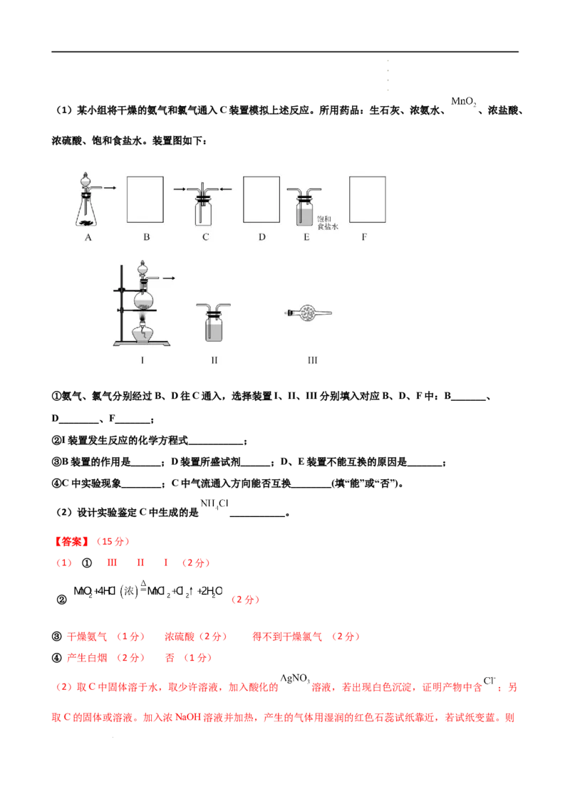 第五章化工生产中的重要非金属元素（单元测试）-高一化学同步课时练+单元测试（人教版2019必修第二册）（解析版）_E015高中全科试卷_化学试题_必修2_2.新版人教版高中化学试卷必修二