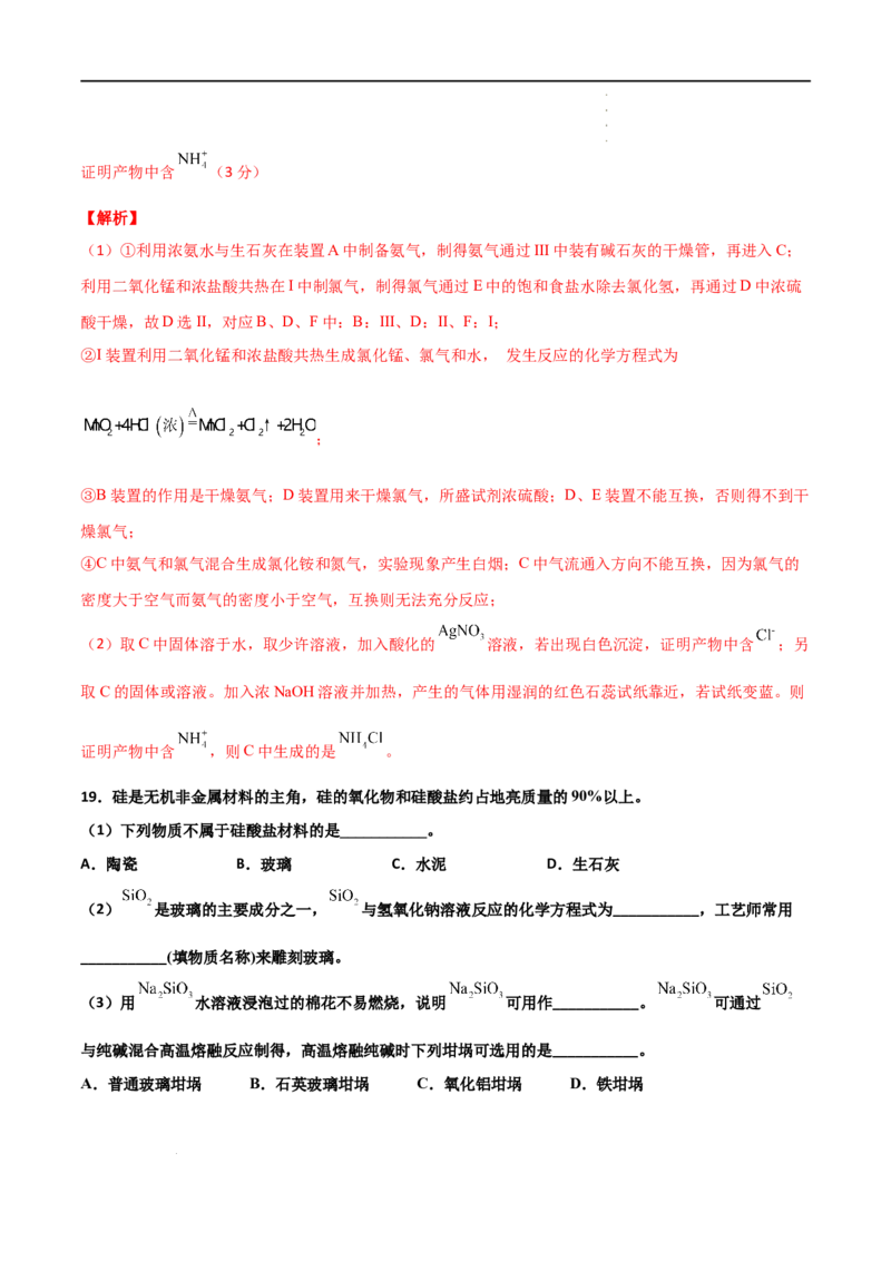 第五章化工生产中的重要非金属元素（单元测试）-高一化学同步课时练+单元测试（人教版2019必修第二册）（解析版）_E015高中全科试卷_化学试题_必修2_2.新版人教版高中化学试卷必修二