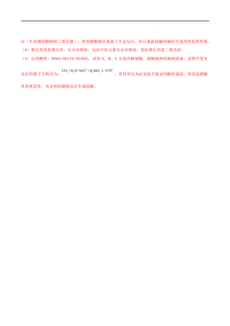 第五章化工生产中的重要非金属元素（单元测试）-高一化学同步课时练+单元测试（人教版2019必修第二册）（解析版）_E015高中全科试卷_化学试题_必修2_2.新版人教版高中化学试卷必修二