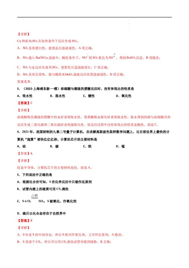 第五章化工生产中的重要非金属元素（单元测试）-高一化学同步课时练+单元测试（人教版2019必修第二册）（解析版）_E015高中全科试卷_化学试题_必修2_2.新版人教版高中化学试卷必修二