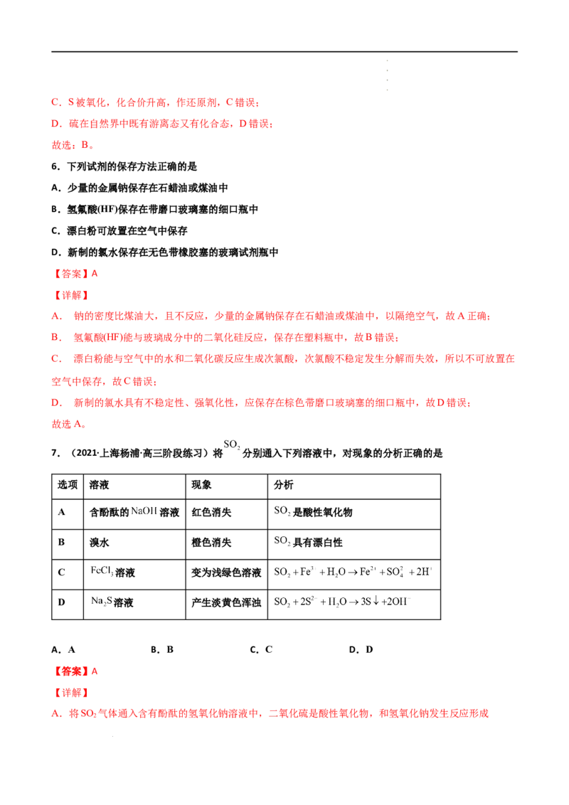 第五章化工生产中的重要非金属元素（单元测试）-高一化学同步课时练+单元测试（人教版2019必修第二册）（解析版）_E015高中全科试卷_化学试题_必修2_2.新版人教版高中化学试卷必修二