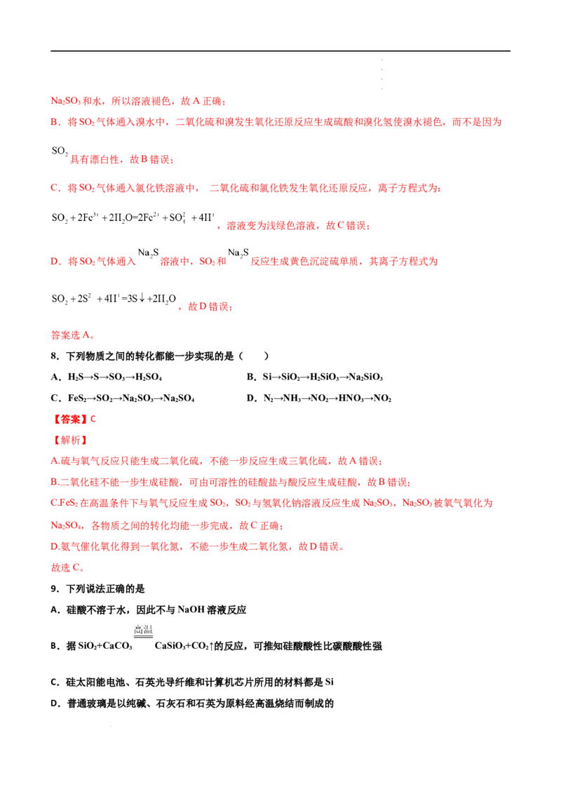 第五章化工生产中的重要非金属元素（单元测试）-高一化学同步课时练+单元测试（人教版2019必修第二册）（解析版）_E015高中全科试卷_化学试题_必修2_2.新版人教版高中化学试卷必修二