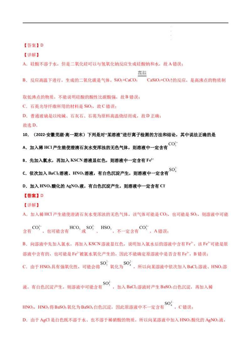 第五章化工生产中的重要非金属元素（单元测试）-高一化学同步课时练+单元测试（人教版2019必修第二册）（解析版）_E015高中全科试卷_化学试题_必修2_2.新版人教版高中化学试卷必修二