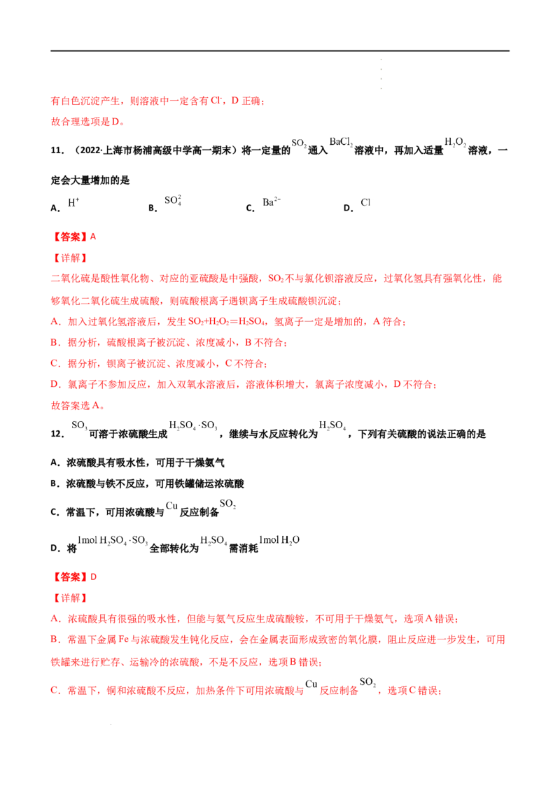 第五章化工生产中的重要非金属元素（单元测试）-高一化学同步课时练+单元测试（人教版2019必修第二册）（解析版）_E015高中全科试卷_化学试题_必修2_2.新版人教版高中化学试卷必修二