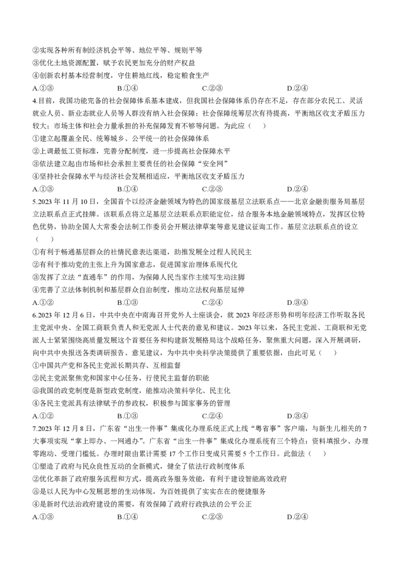 政治-吉林省金科大联考2024届高三2月质量检测(1)_2024年2月_022月合集_2024届吉林省金科大联考高三2月质量检测更新中