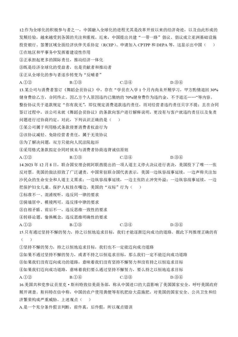 政治-吉林省金科大联考2024届高三2月质量检测(1)_2024年2月_022月合集_2024届吉林省金科大联考高三2月质量检测更新中
