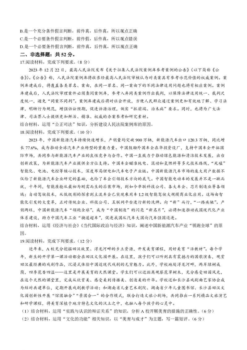 政治-吉林省金科大联考2024届高三2月质量检测(1)_2024年2月_022月合集_2024届吉林省金科大联考高三2月质量检测更新中