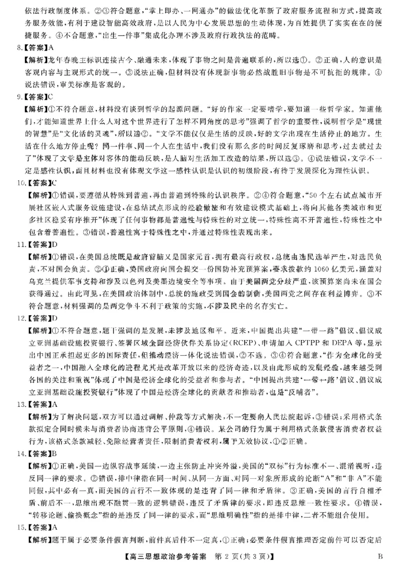 政治-吉林省金科大联考2024届高三2月质量检测(1)_2024年2月_022月合集_2024届吉林省金科大联考高三2月质量检测更新中