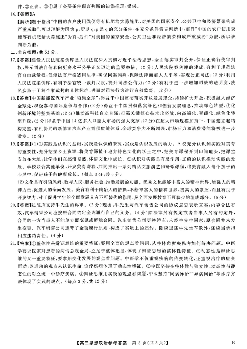 政治-吉林省金科大联考2024届高三2月质量检测(1)_2024年2月_022月合集_2024届吉林省金科大联考高三2月质量检测更新中