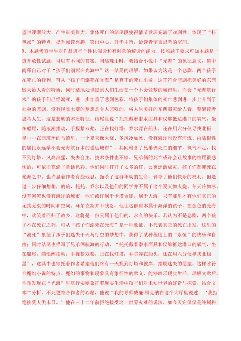 第三单元（B卷&middot;能力提升练）-单元测试2022-2023学年高二语文分层训练AB卷（统编版选择性必修上册）解析版_E015高中全科试卷_语文试题_选修上_3.新版高中语文试卷选择性必修上册