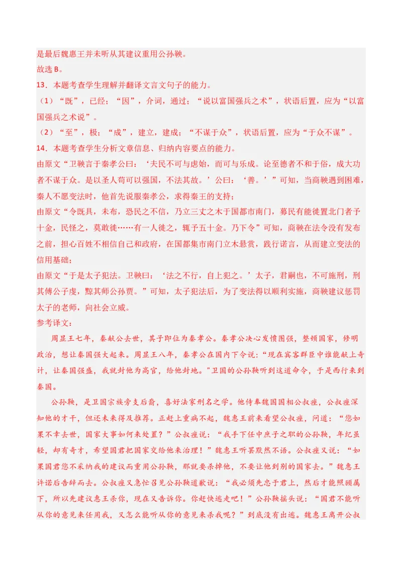 第三单元（B卷&middot;能力提升练）-单元测试2022-2023学年高二语文分层训练AB卷（统编版选择性必修上册）解析版_E015高中全科试卷_语文试题_选修上_3.新版高中语文试卷选择性必修上册