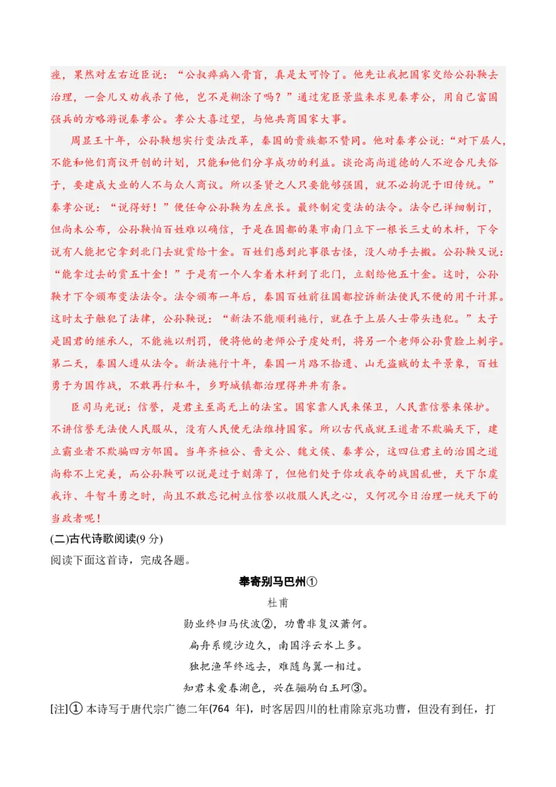 第三单元（B卷&middot;能力提升练）-单元测试2022-2023学年高二语文分层训练AB卷（统编版选择性必修上册）解析版_E015高中全科试卷_语文试题_选修上_3.新版高中语文试卷选择性必修上册