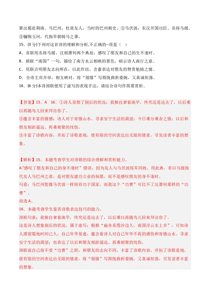 第三单元（B卷&middot;能力提升练）-单元测试2022-2023学年高二语文分层训练AB卷（统编版选择性必修上册）解析版_E015高中全科试卷_语文试题_选修上_3.新版高中语文试卷选择性必修上册