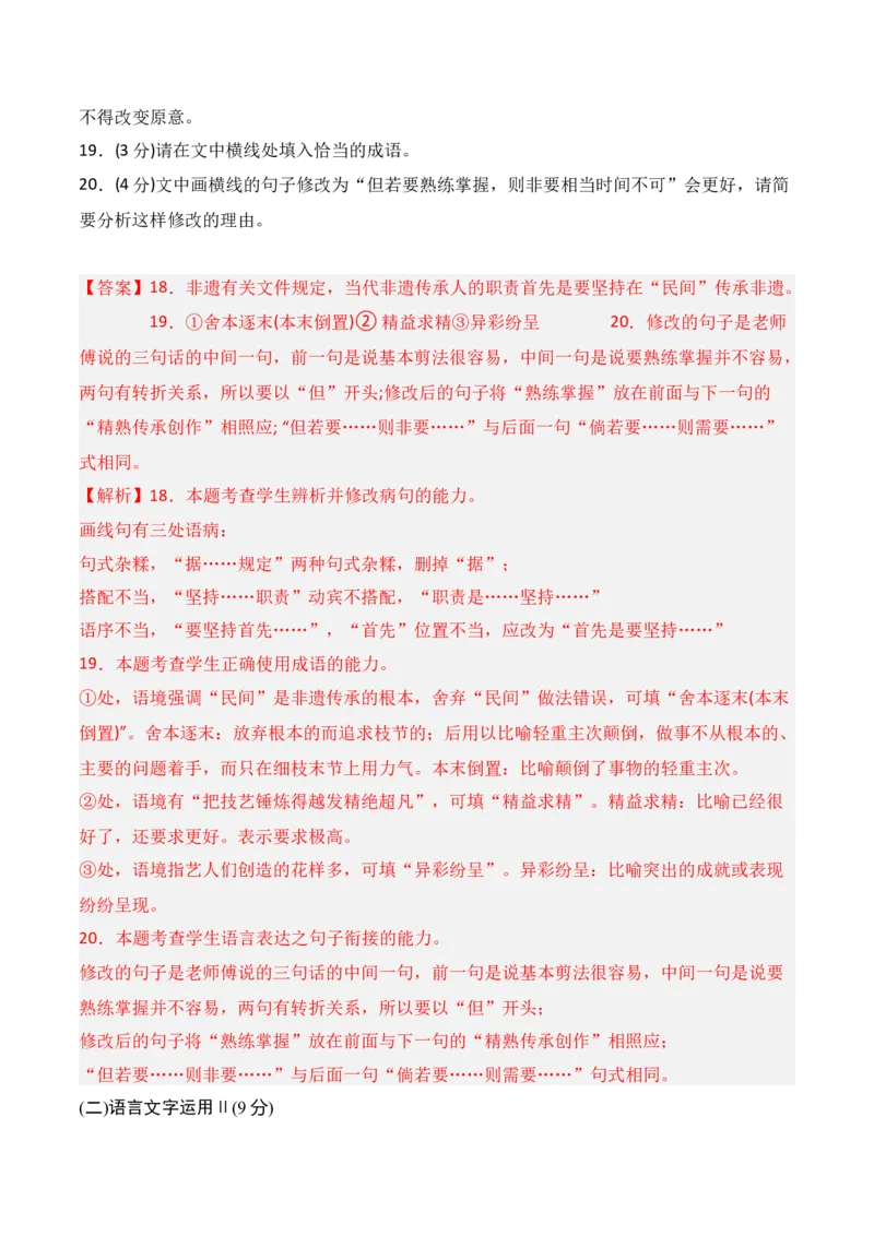 第三单元（B卷&middot;能力提升练）-单元测试2022-2023学年高二语文分层训练AB卷（统编版选择性必修上册）解析版_E015高中全科试卷_语文试题_选修上_3.新版高中语文试卷选择性必修上册