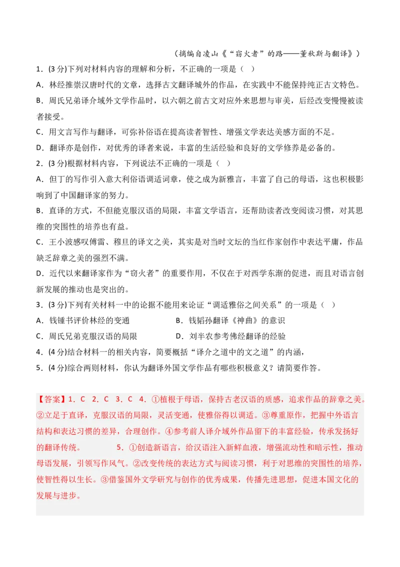 第三单元（B卷&middot;能力提升练）-单元测试2022-2023学年高二语文分层训练AB卷（统编版选择性必修上册）解析版_E015高中全科试卷_语文试题_选修上_3.新版高中语文试卷选择性必修上册