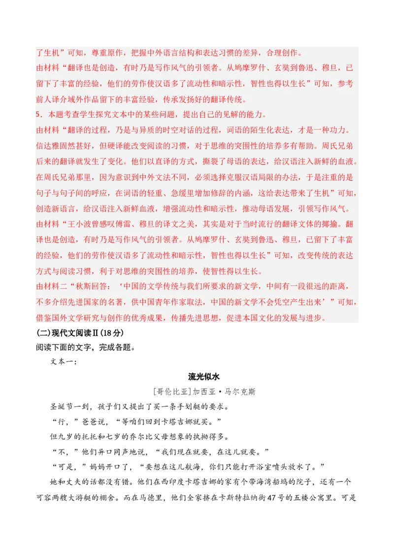 第三单元（B卷&middot;能力提升练）-单元测试2022-2023学年高二语文分层训练AB卷（统编版选择性必修上册）解析版_E015高中全科试卷_语文试题_选修上_3.新版高中语文试卷选择性必修上册