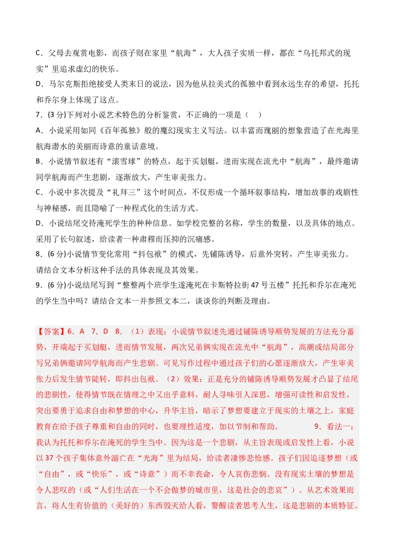 第三单元（B卷&middot;能力提升练）-单元测试2022-2023学年高二语文分层训练AB卷（统编版选择性必修上册）解析版_E015高中全科试卷_语文试题_选修上_3.新版高中语文试卷选择性必修上册