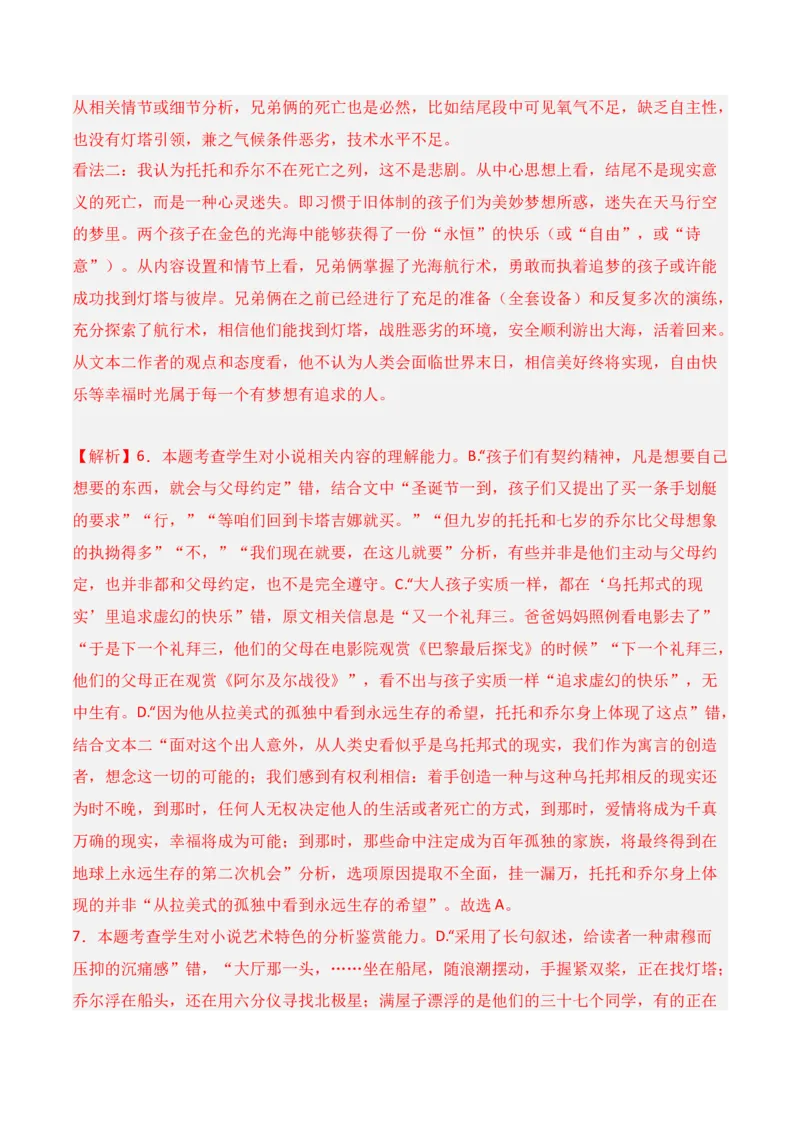 第三单元（B卷&middot;能力提升练）-单元测试2022-2023学年高二语文分层训练AB卷（统编版选择性必修上册）解析版_E015高中全科试卷_语文试题_选修上_3.新版高中语文试卷选择性必修上册