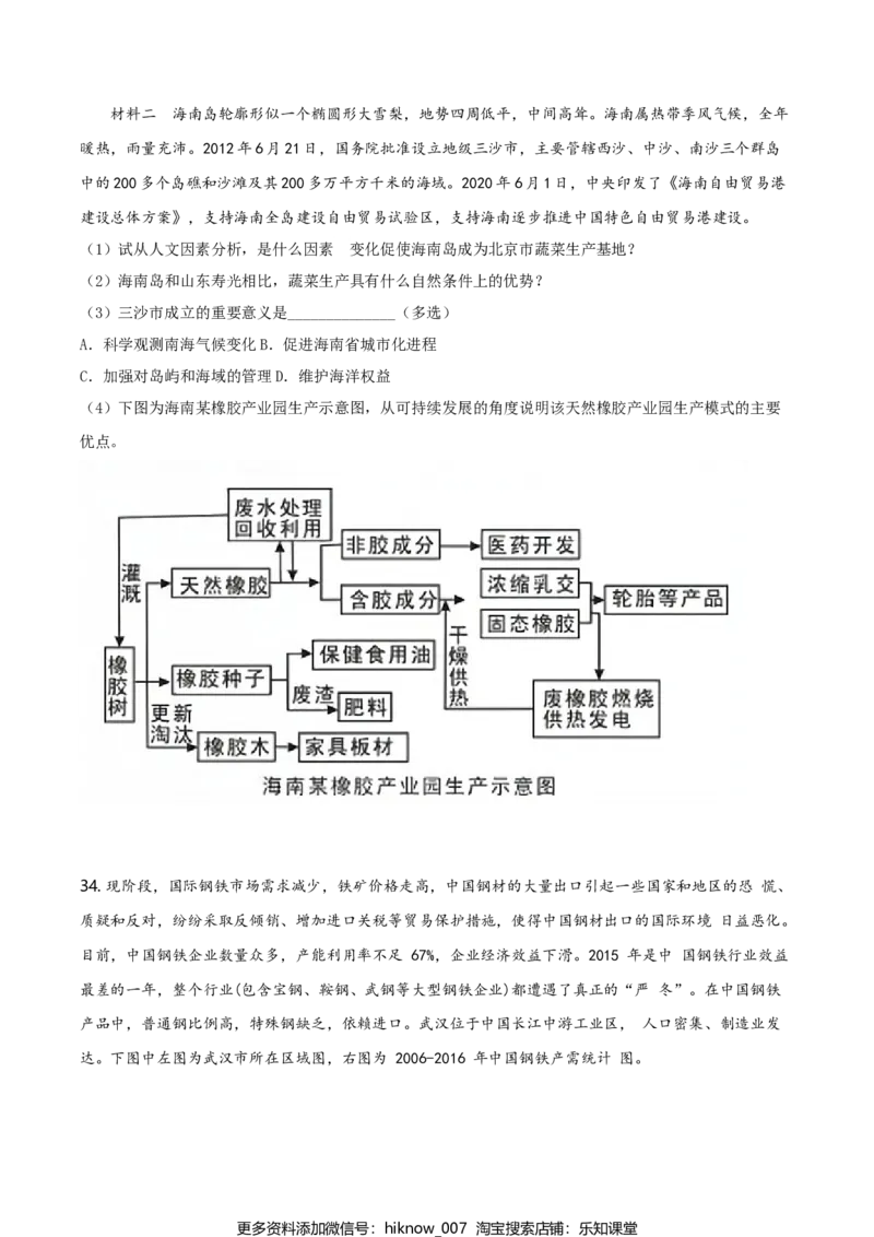 高一下学期期末地理试题（原卷版）_E015高中全科试卷_地理试题_必修2_4.期末试卷_高一下学期期末地理试题04