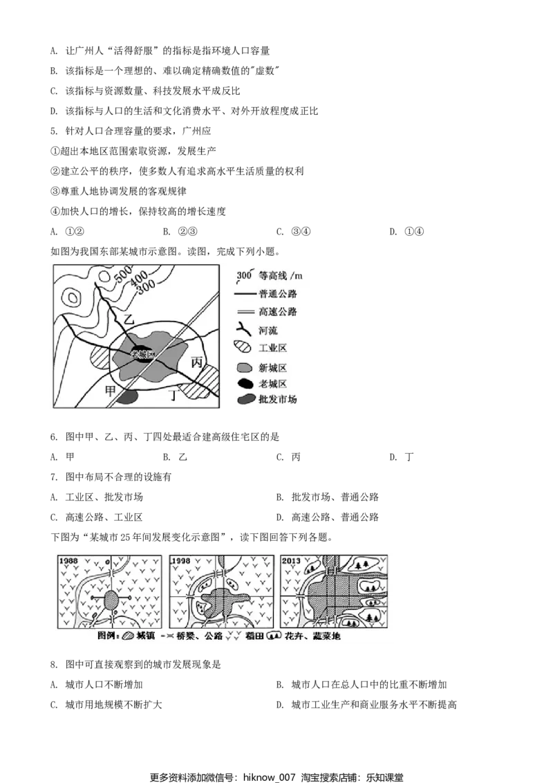 高一下学期期末地理试题（原卷版）_E015高中全科试卷_地理试题_必修2_4.期末试卷_高一下学期期末地理试题04