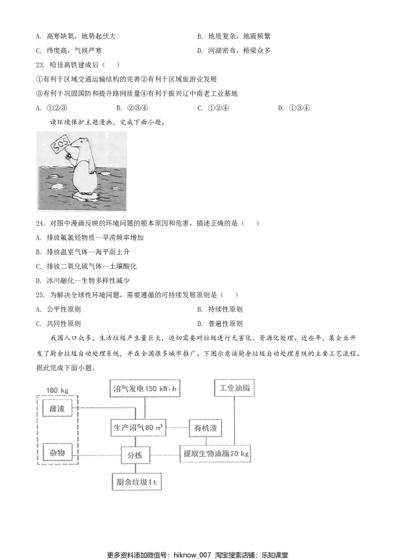 高一下学期期末地理试题（原卷版）_E015高中全科试卷_地理试题_必修2_4.期末试卷_高一下学期期末地理试题04