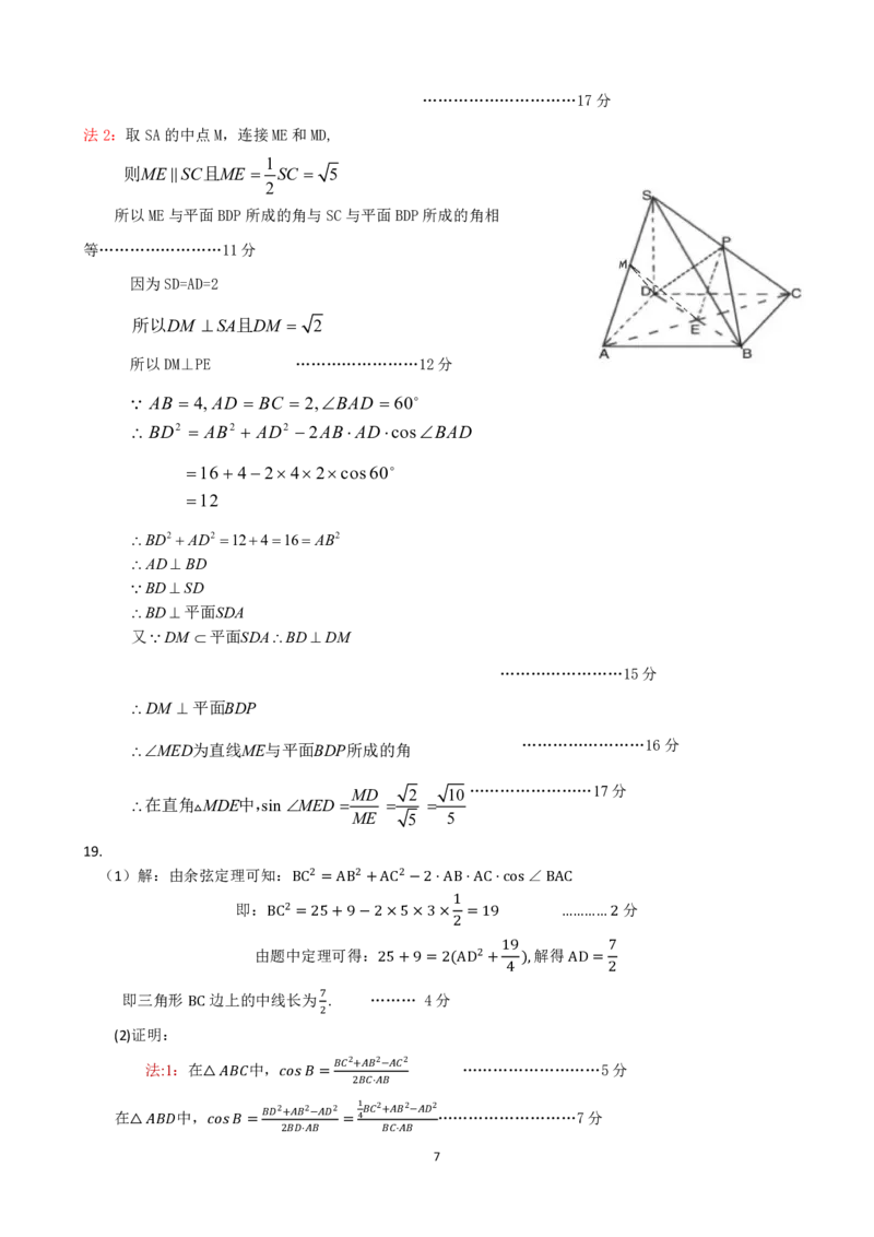 高一数学评分细则_2024-2025高一（7-7月题库）_2024年7月试卷_0704河北省保定市2023-2024学年高一下学期期末调研考试
