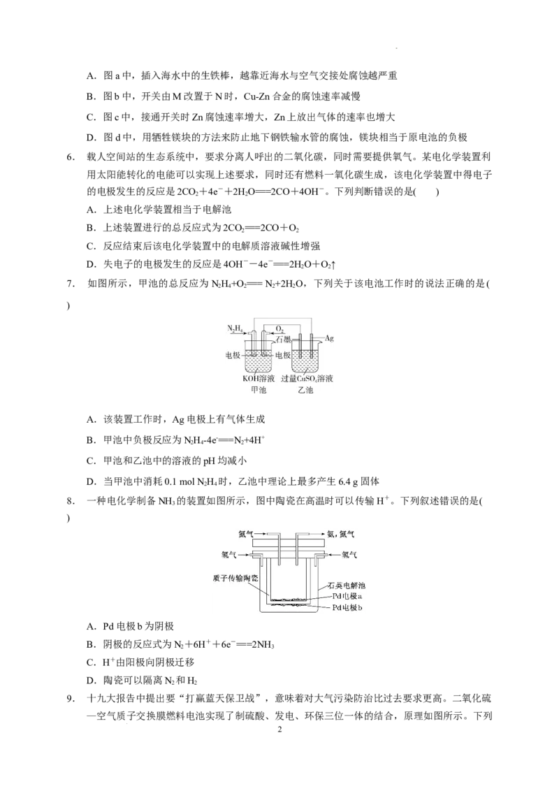 第四章化学反应与电能章末单元测试题2022-2023学年高二上学期化学人教版（2019）选择性必修1_E015高中全科试卷_化学试题_选修1_3.新版人教版高中化学试卷选择性必修1_1.同步练习