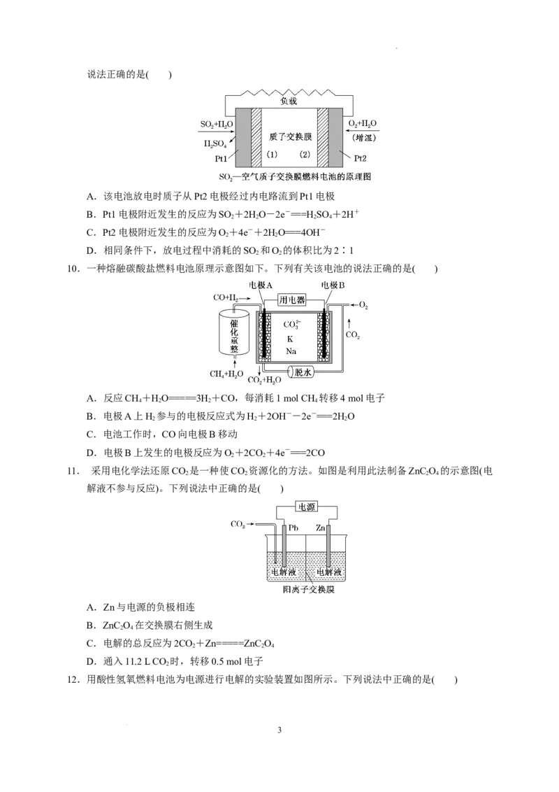 第四章化学反应与电能章末单元测试题2022-2023学年高二上学期化学人教版（2019）选择性必修1_E015高中全科试卷_化学试题_选修1_3.新版人教版高中化学试卷选择性必修1_1.同步练习