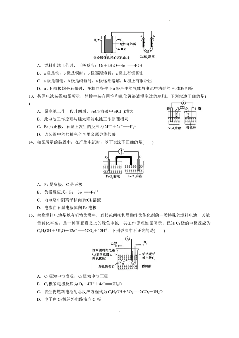 第四章化学反应与电能章末单元测试题2022-2023学年高二上学期化学人教版（2019）选择性必修1_E015高中全科试卷_化学试题_选修1_3.新版人教版高中化学试卷选择性必修1_1.同步练习