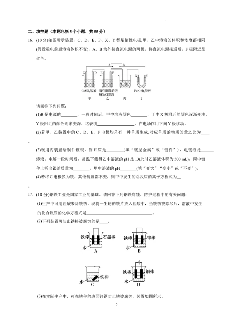 第四章化学反应与电能章末单元测试题2022-2023学年高二上学期化学人教版（2019）选择性必修1_E015高中全科试卷_化学试题_选修1_3.新版人教版高中化学试卷选择性必修1_1.同步练习
